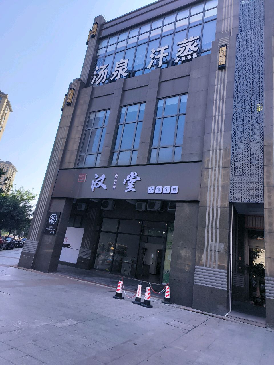 汉堂(盛世豪门店)
