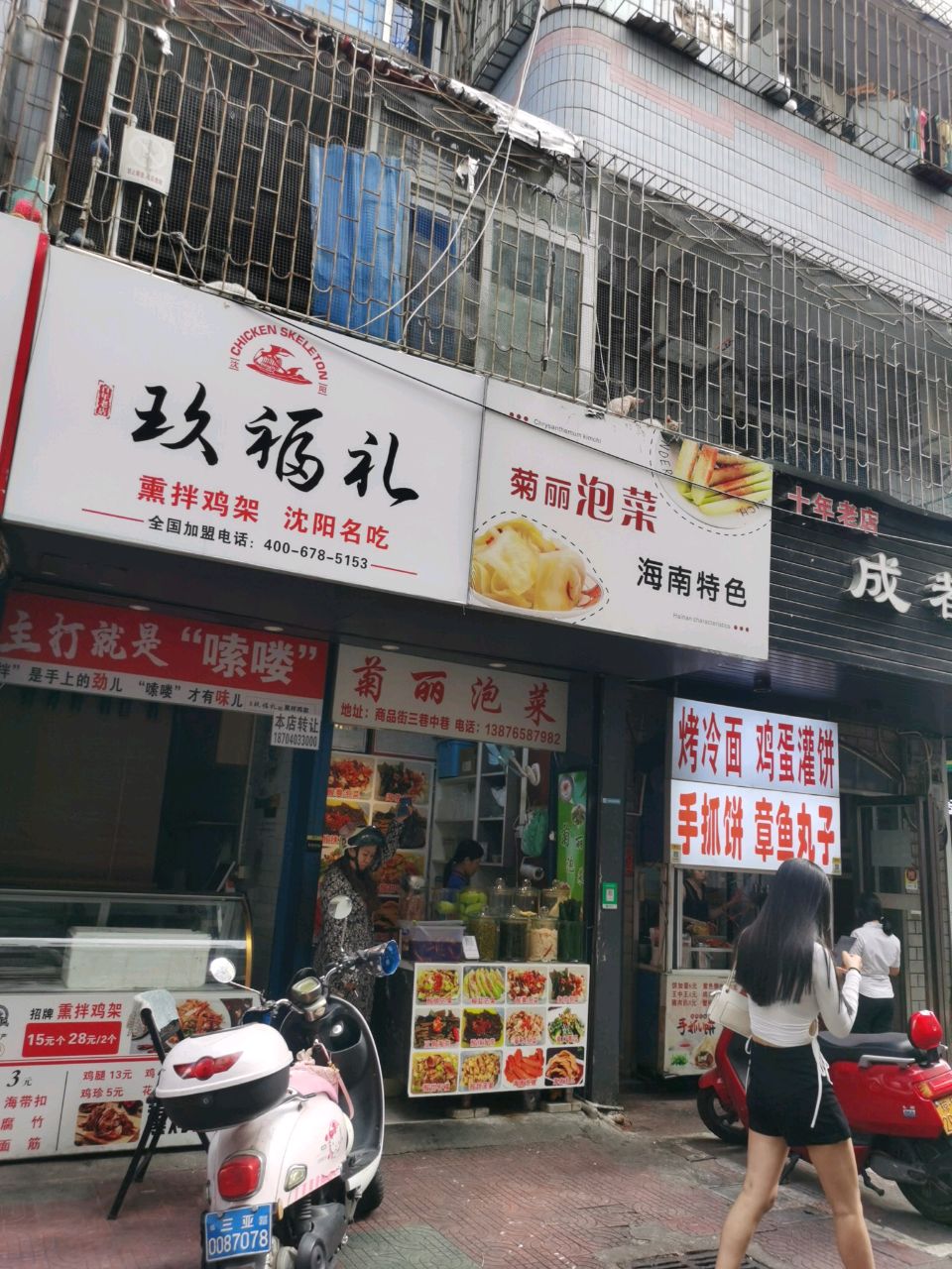 菊丽泡菜(港华商业广场店)