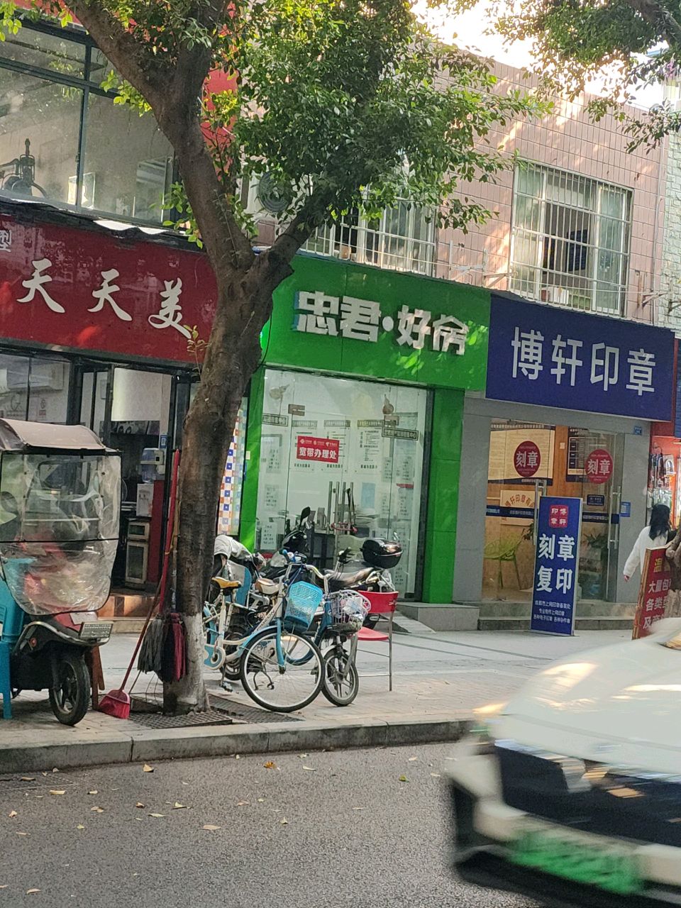 博轩印章