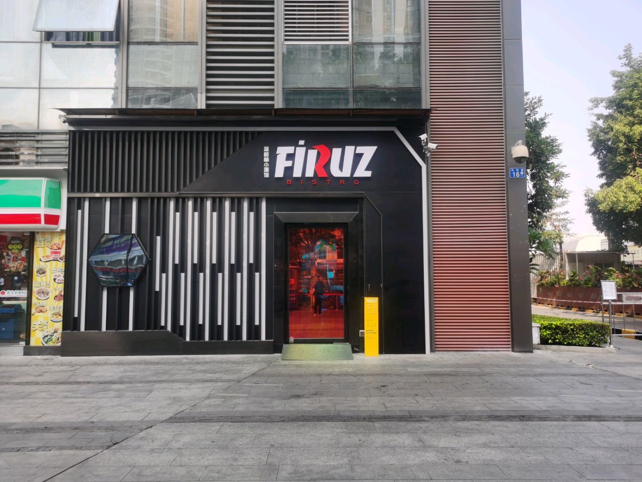 FIRUZ BISTRO(蓝格林小酒馆)