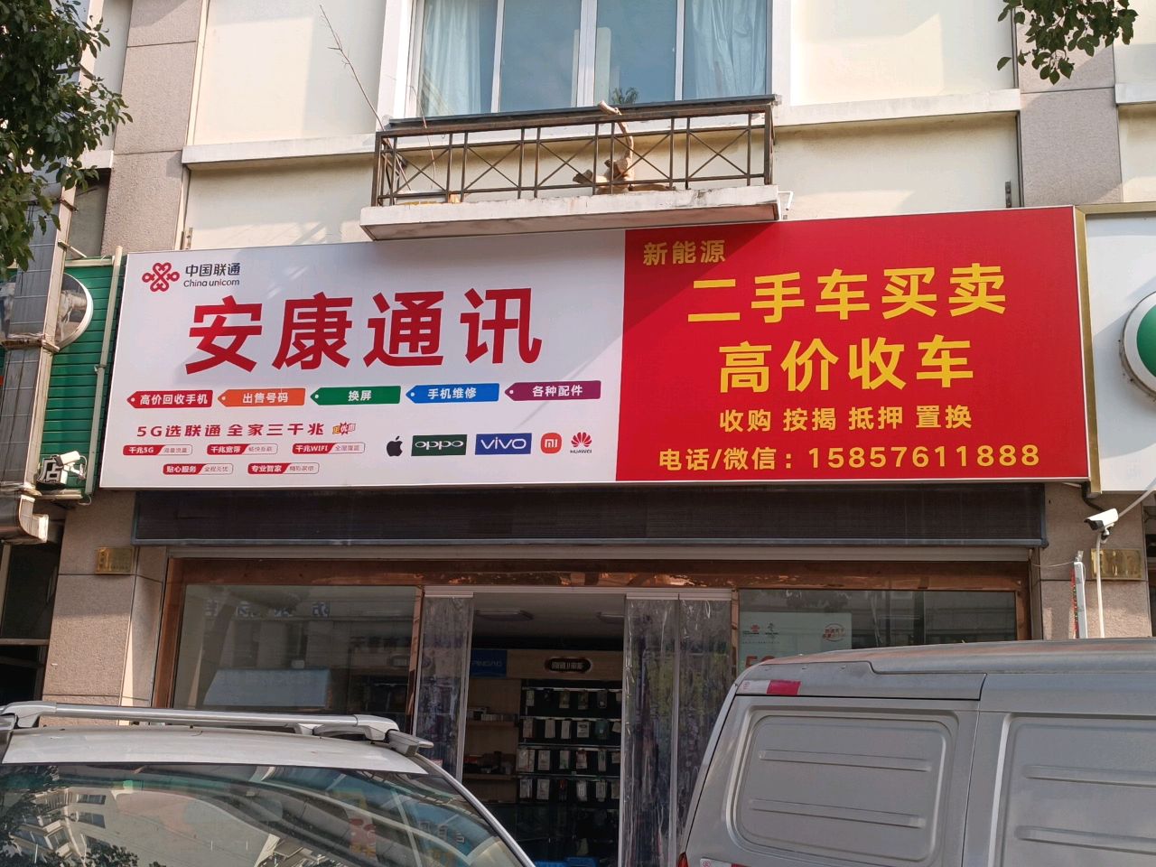 安康通讯(百姓家园南区店)