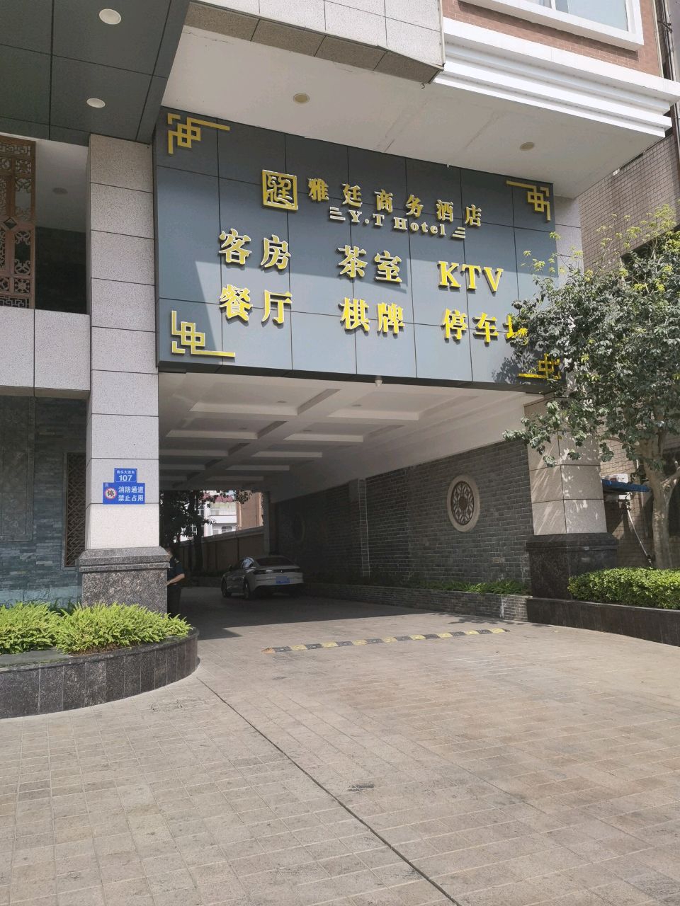 雅廷商务酒店-KTV