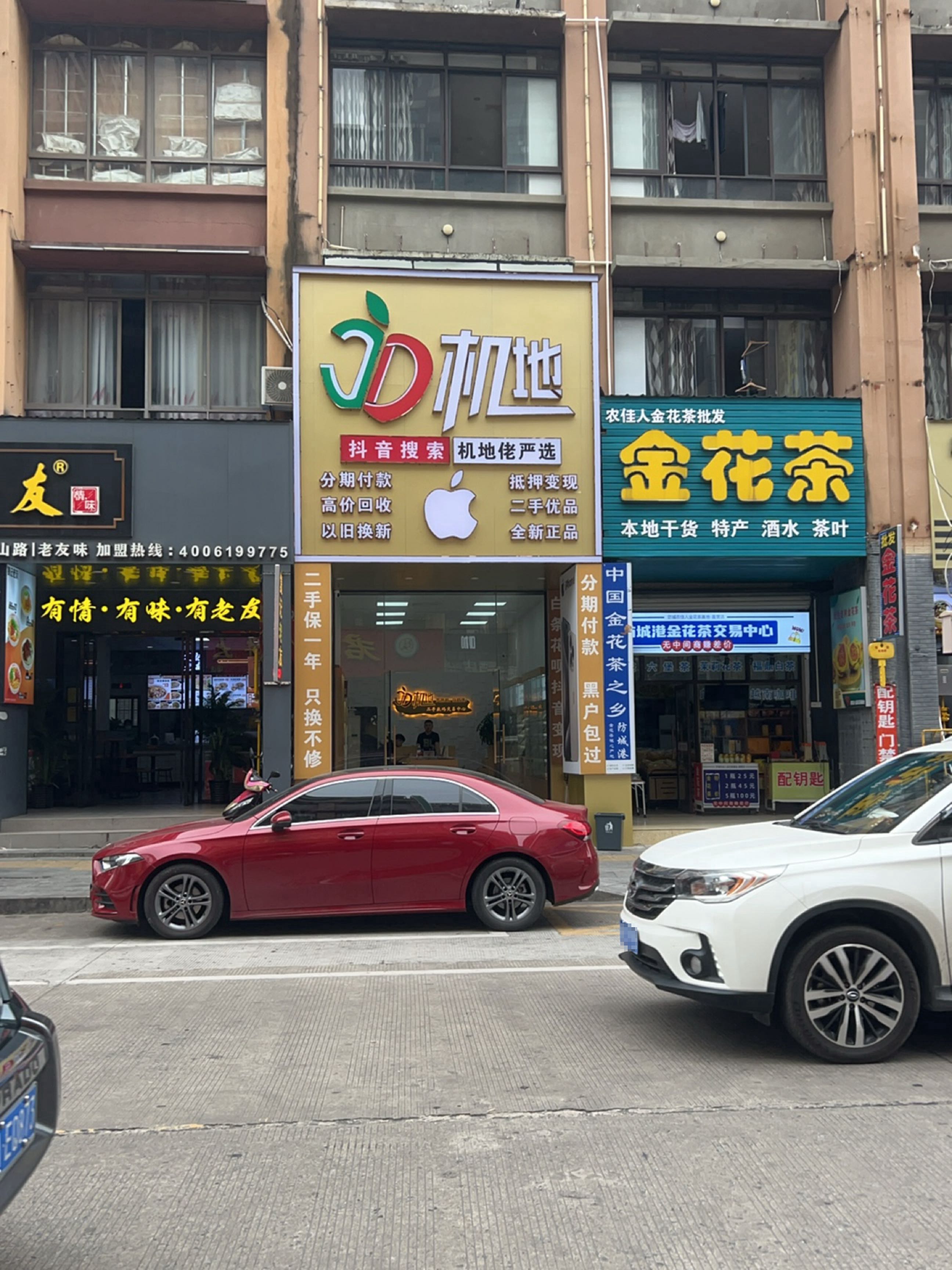 金花茶交易中心(伏波路店)