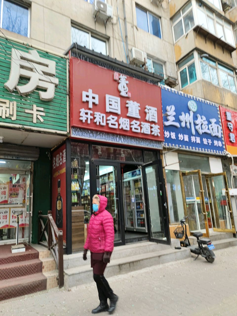 清真兰州拉面(六道街店)