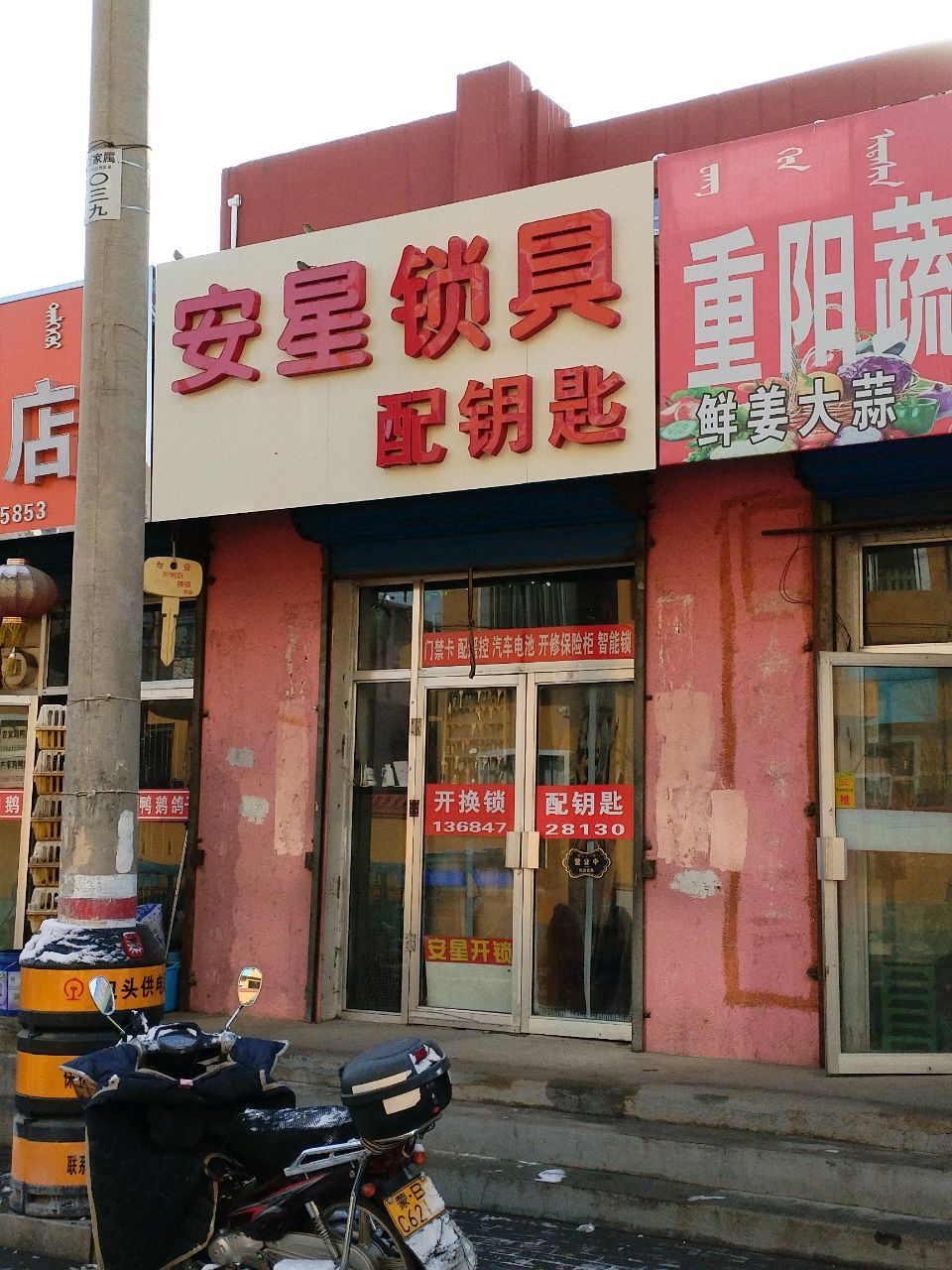 安星锁具配钥匙