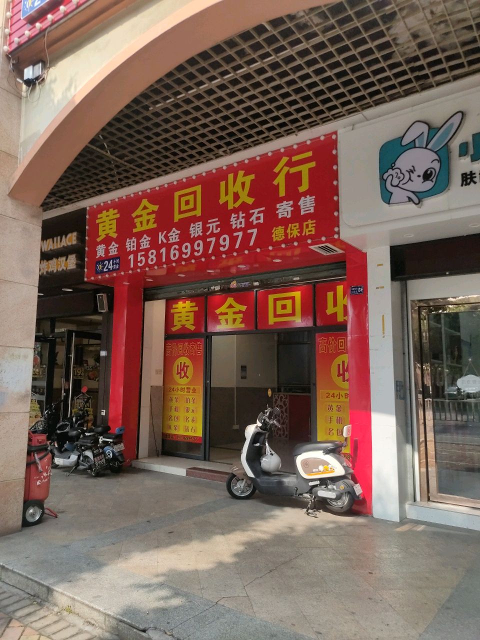 黄金回去行(德保店)