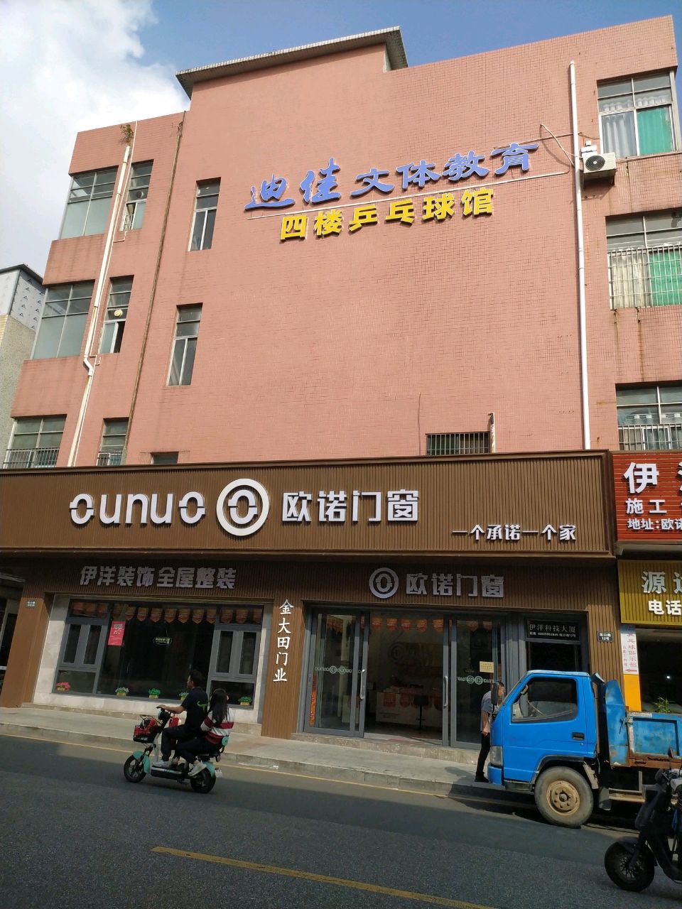 迪佳文体教育乒乓球馆