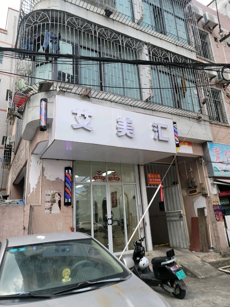 艾美汇(滨濂商业街店)