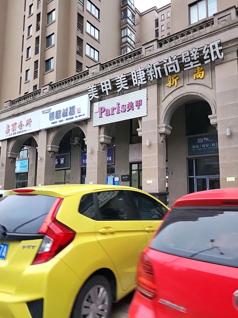 嘉兴市明目益智体验中心(罗马都市店)