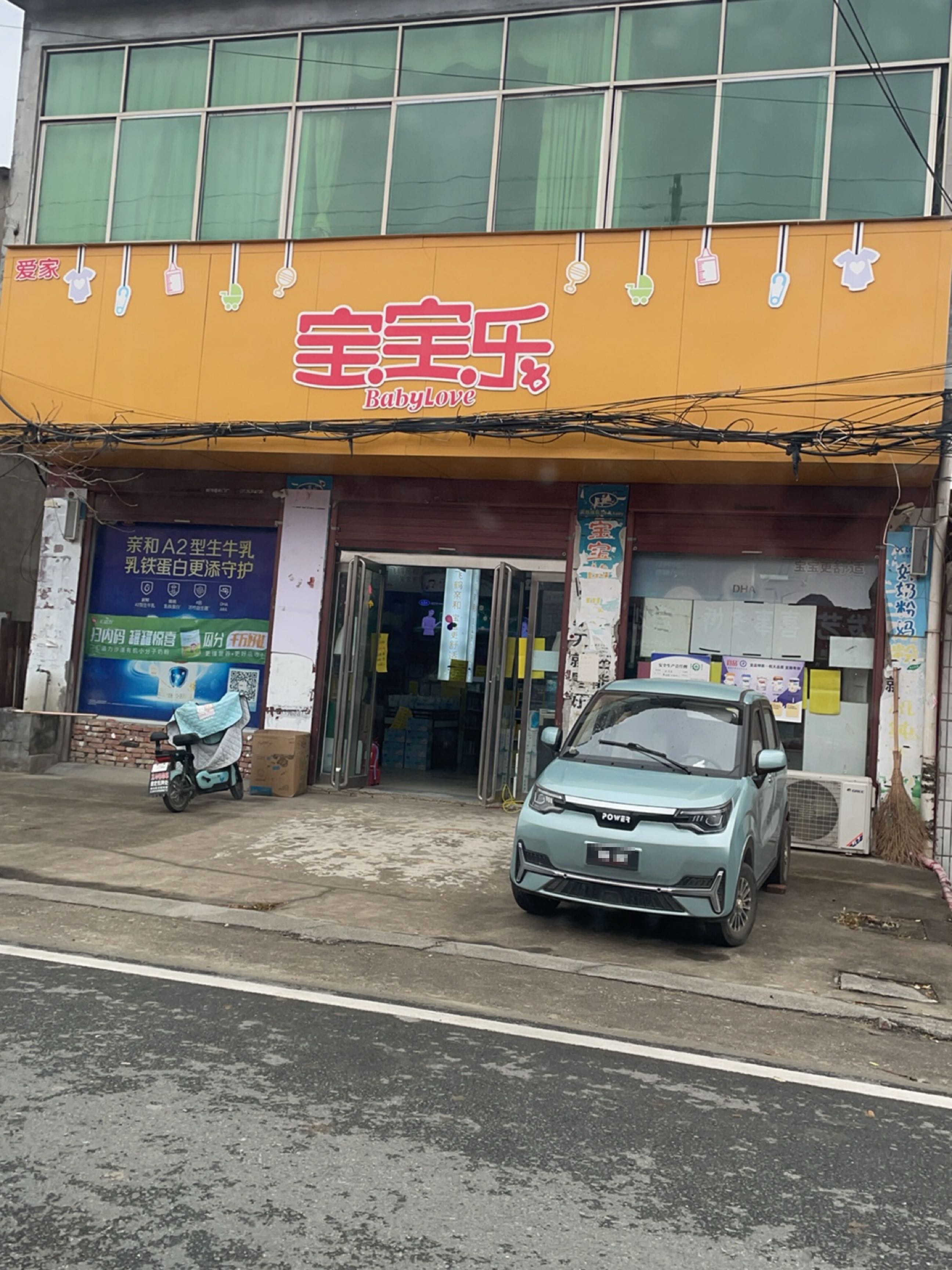 上蔡县杨屯乡宝宝乐(扬光路店)