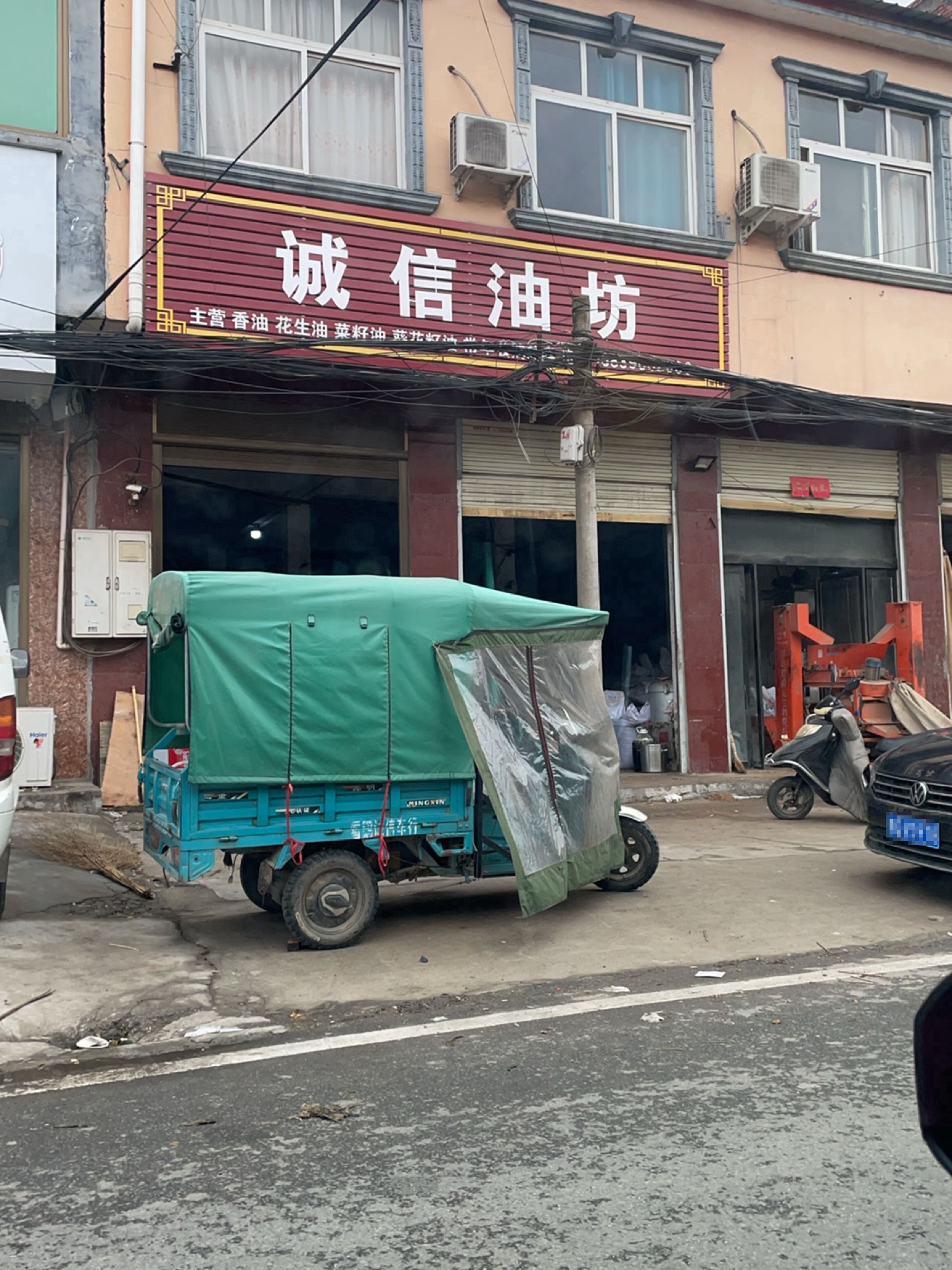 上蔡县杨屯乡诚信油坊(扬光路店)