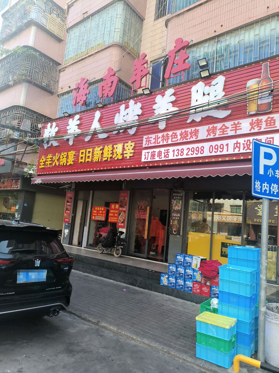 重庆火锅&牧羊人烤羊腿