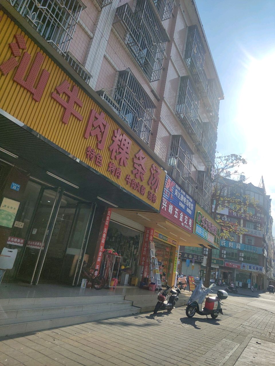五金店