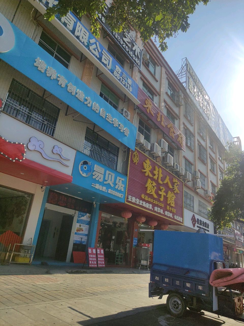 东北食府(侨胜南路店)