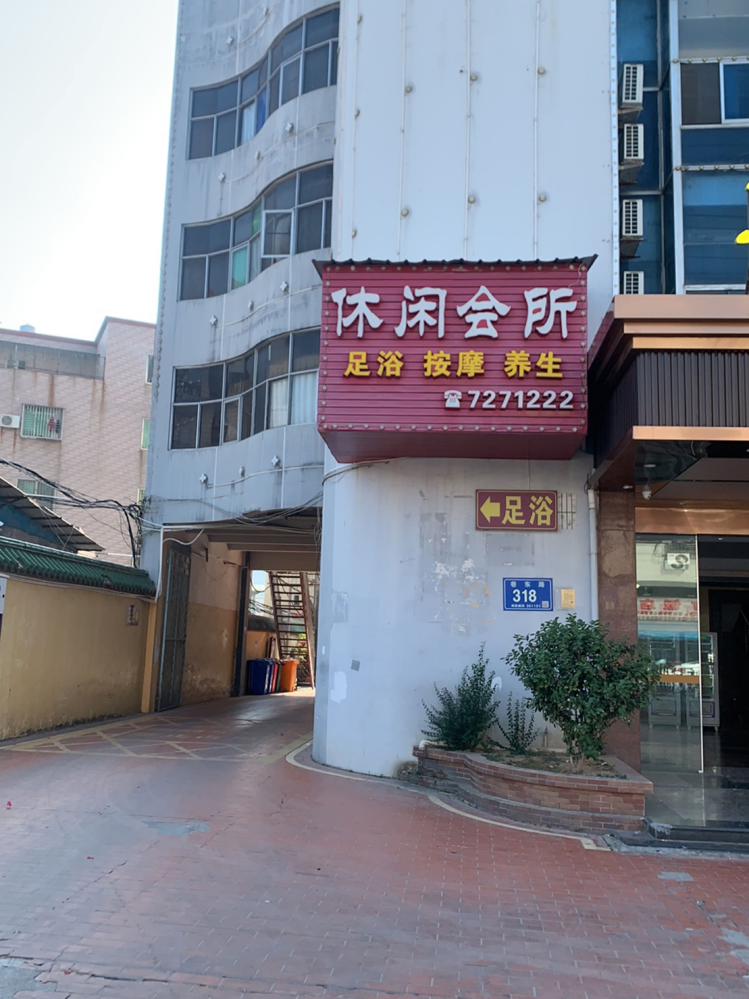 马巷宾馆休闲会所