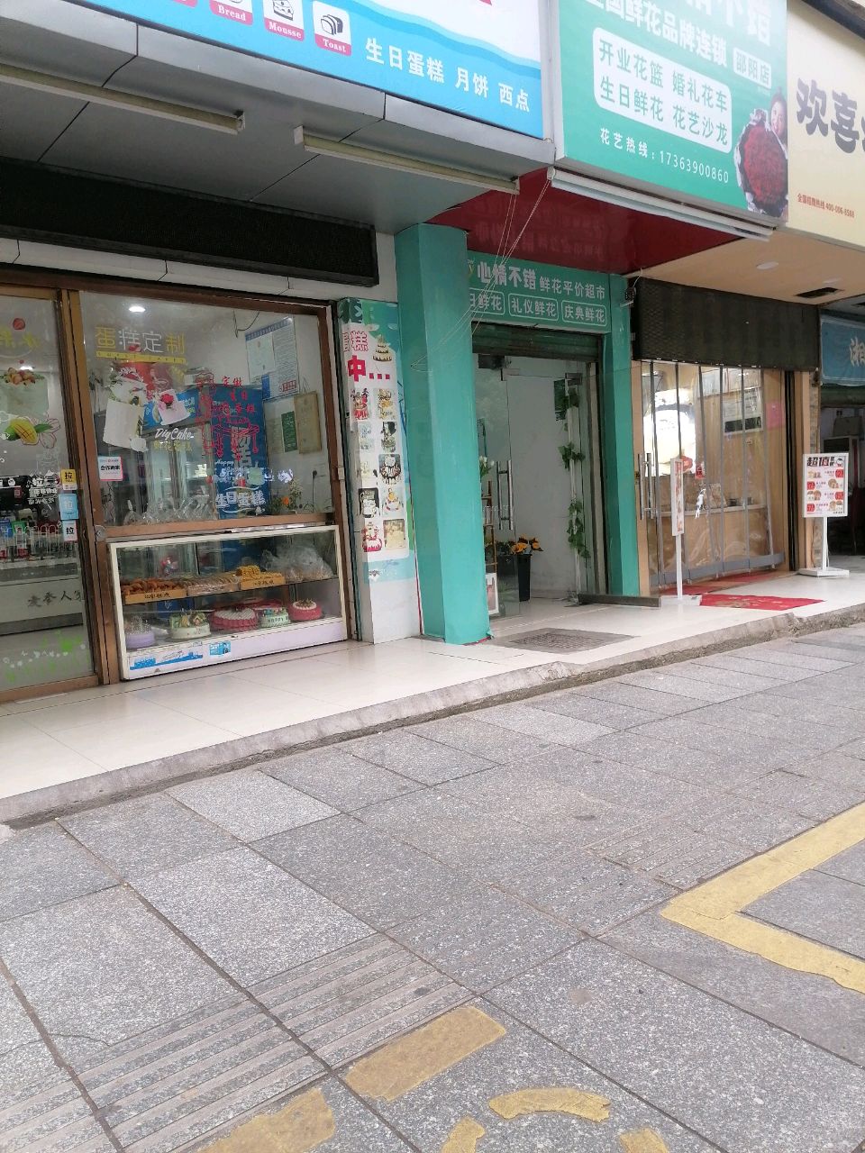 心情不错鲜花店