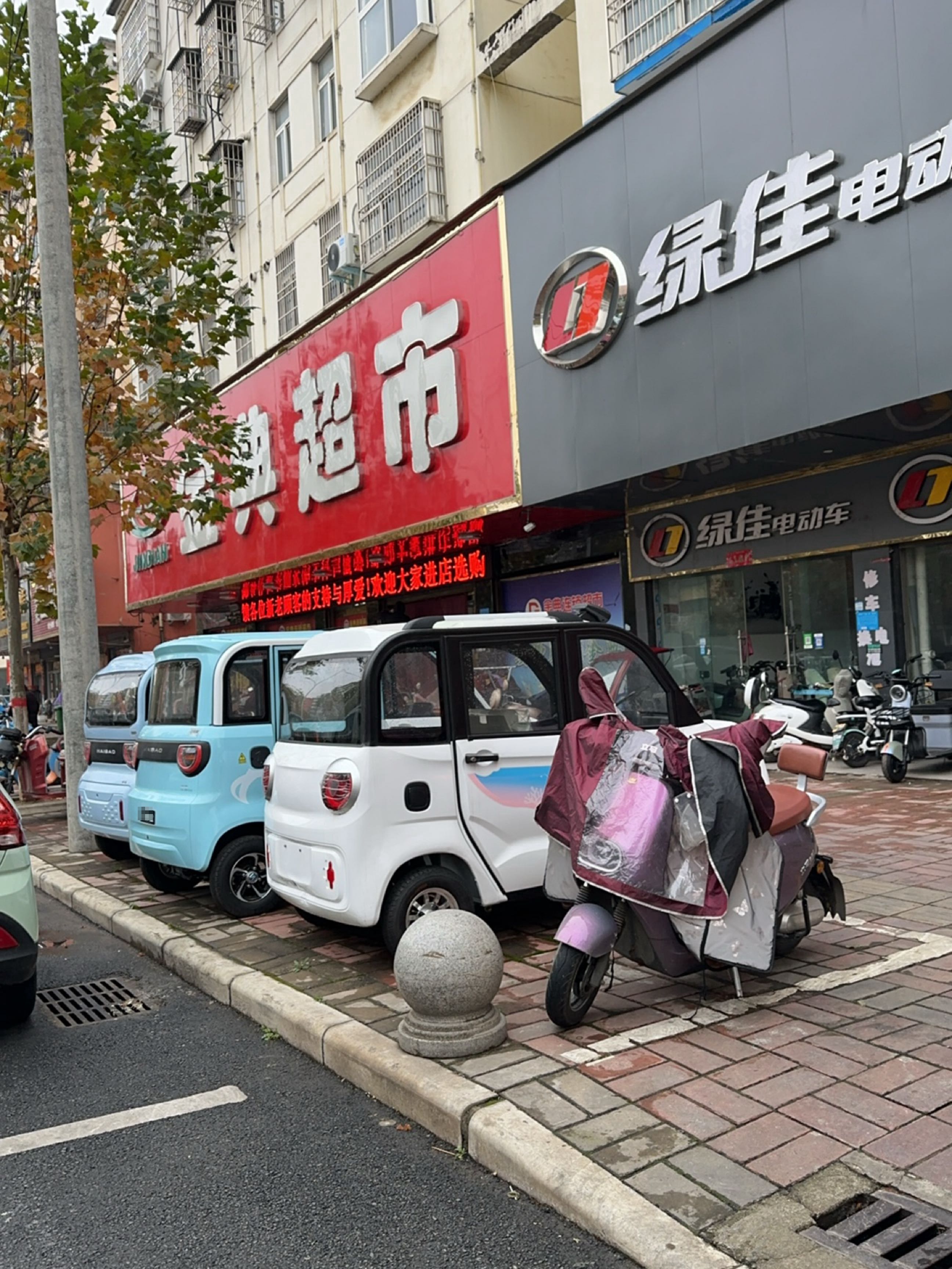 潢川县金典超市(弋阳路店)