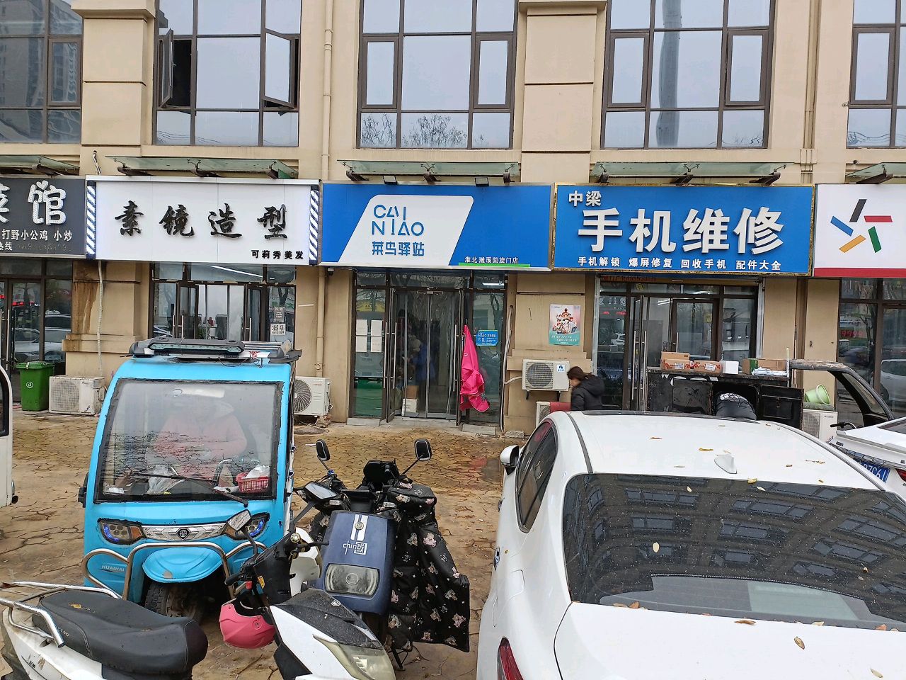 中梁手机维修(中梁凯旋门店)