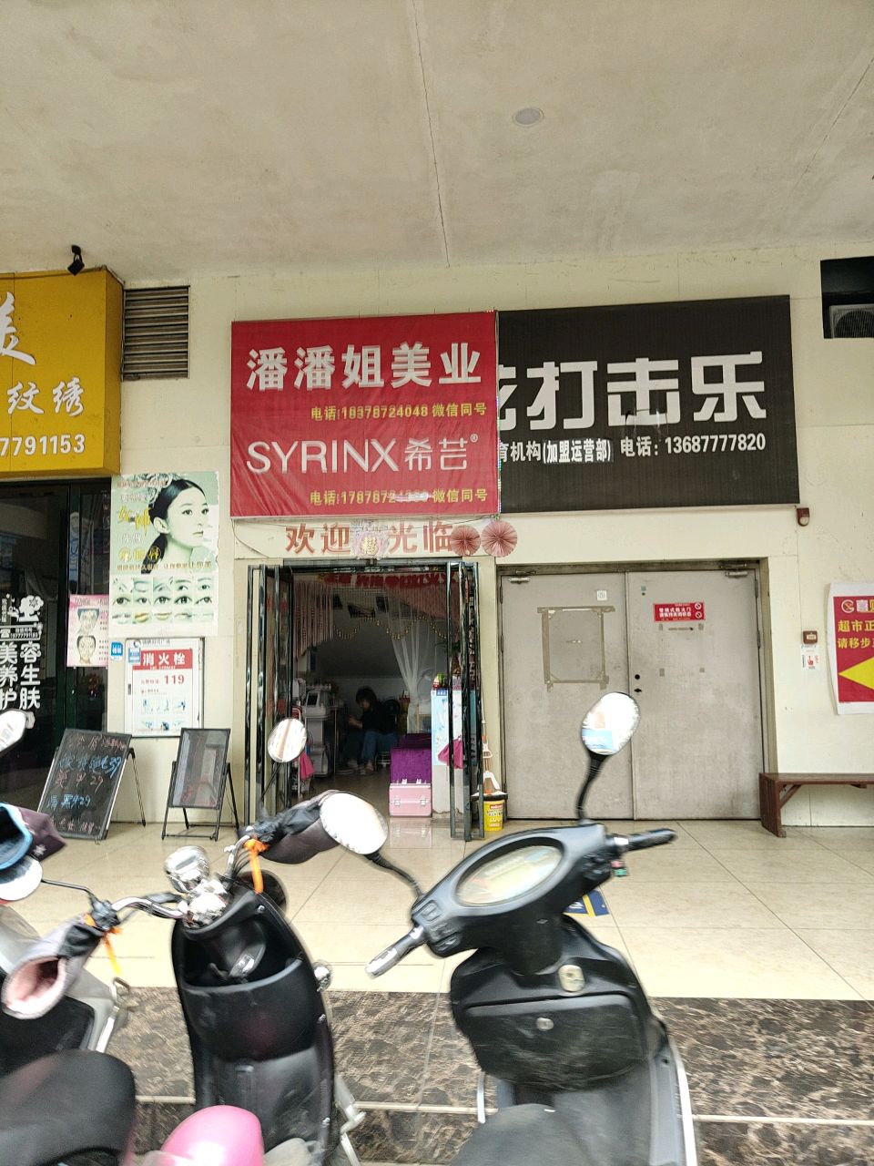 潘潘姐美业