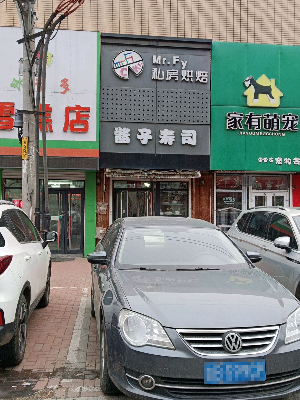 冰多多雪糕店