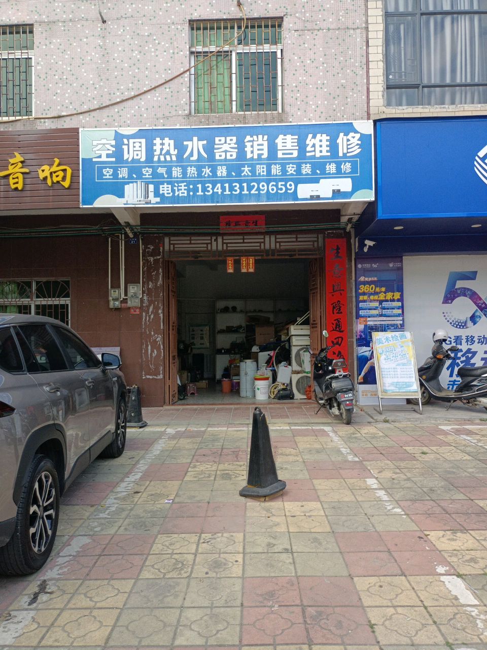 空调热水器销售维修