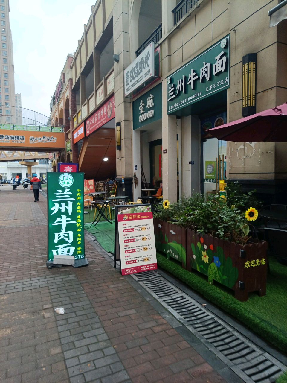 兰州牛肉面(义乌万达店)