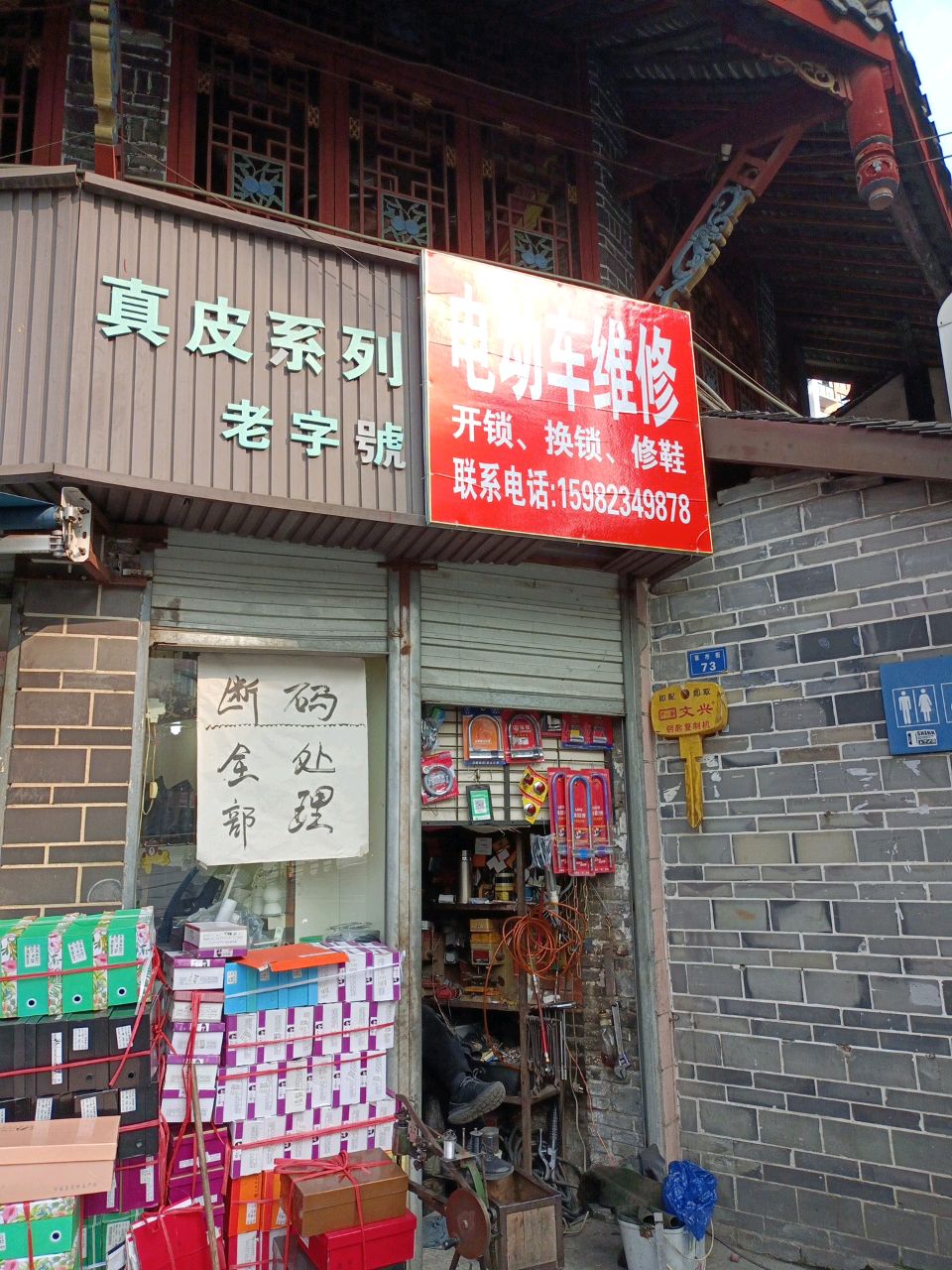 电动车维修开锁换锁