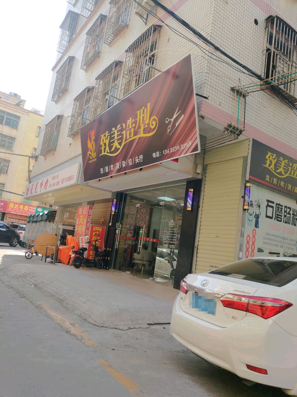 致美造型(育才路店)