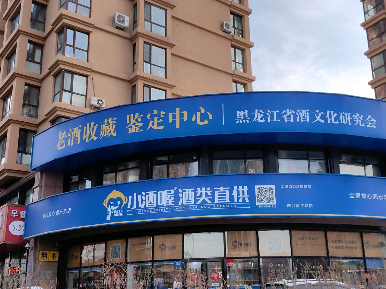 黑龙江省酒文化研究会