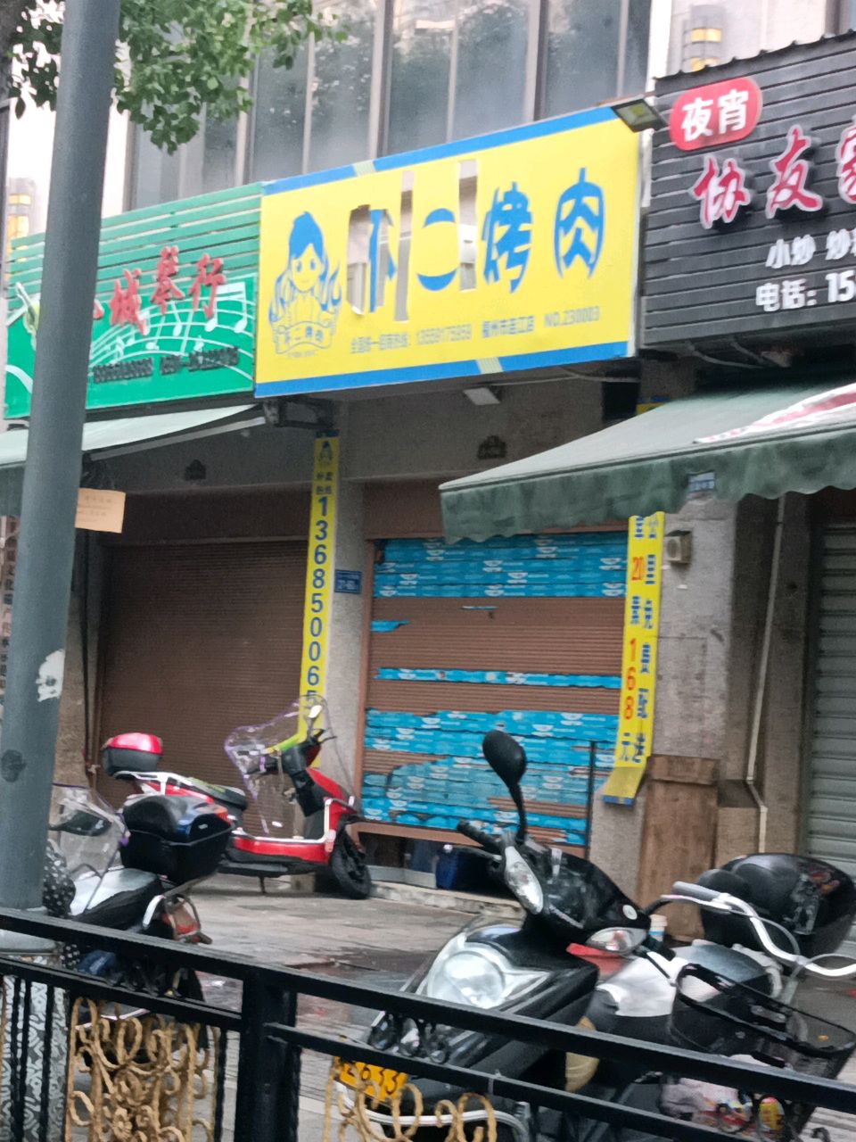 不二烤肉(连江店)