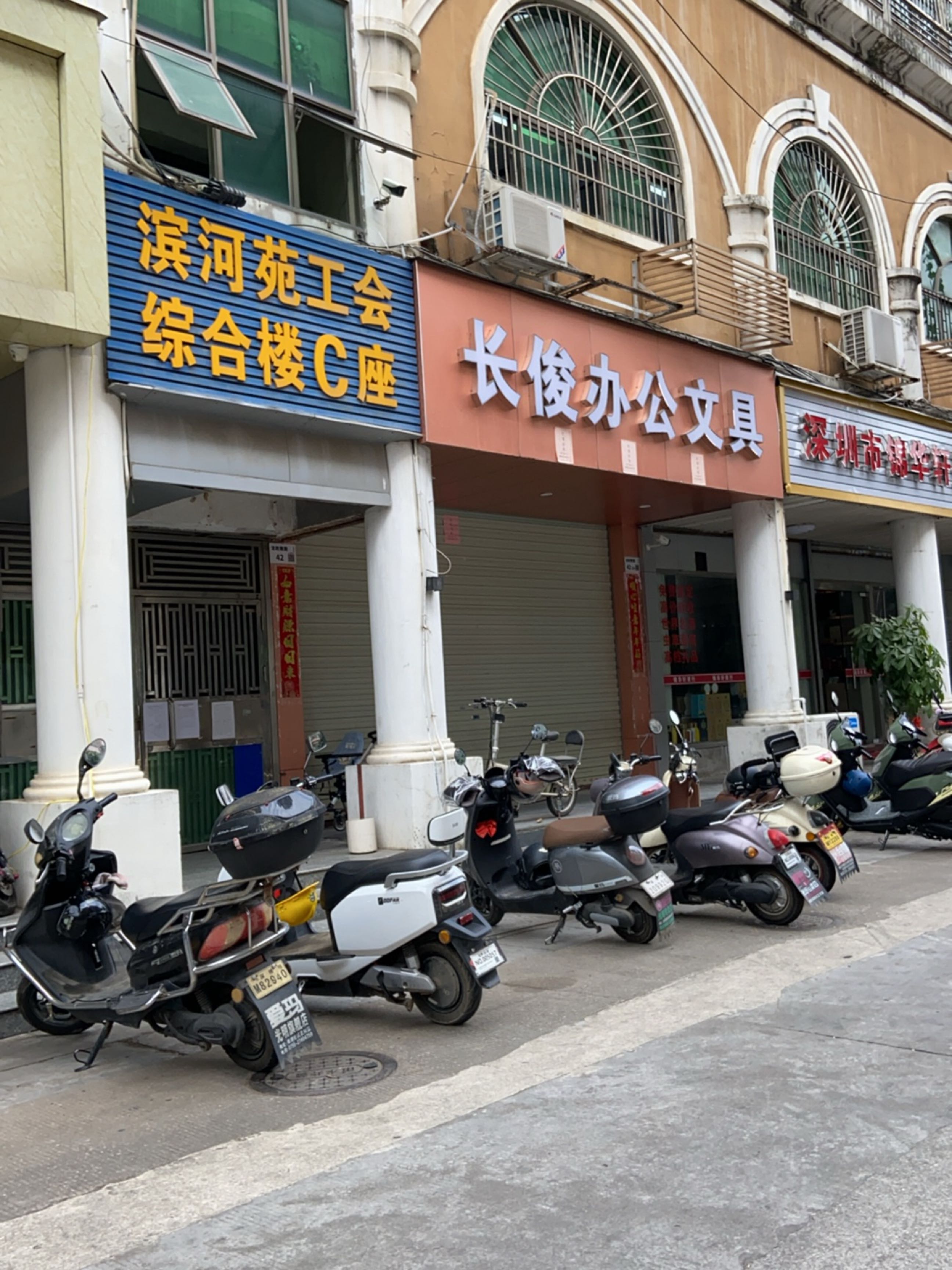 深圳市锦华轩茶烟酒商行