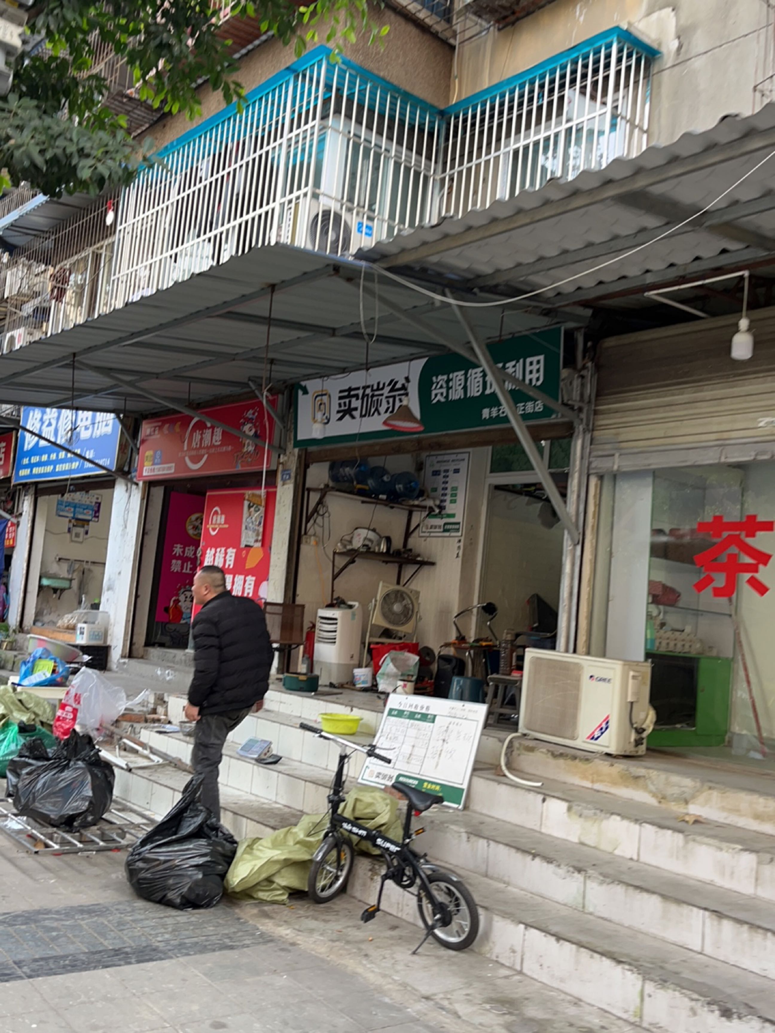 卖碳翁资源循环利用(青羊石人正街店)