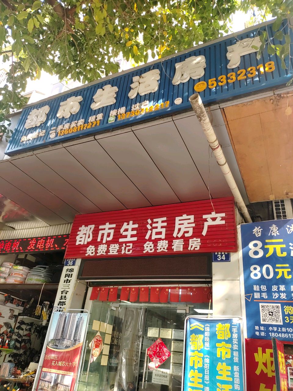 都市生活房产