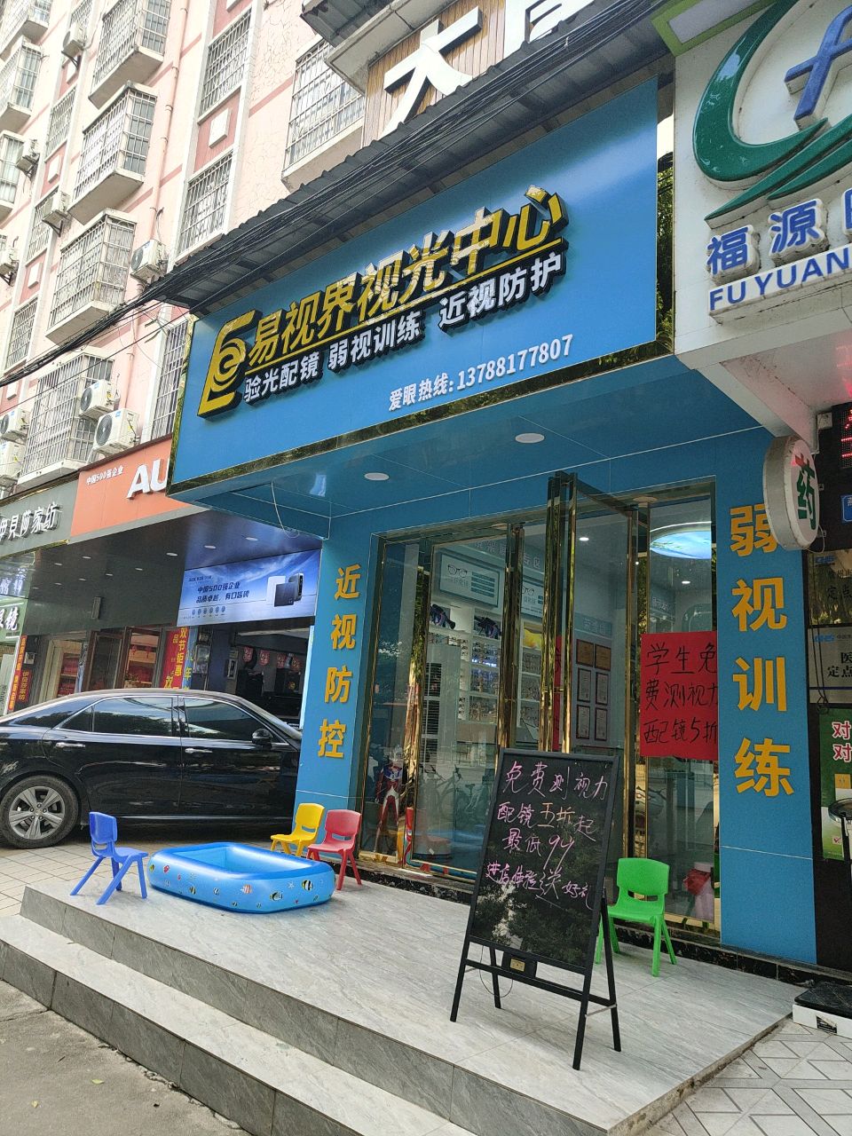 易视界视光中心(燕峰街店)