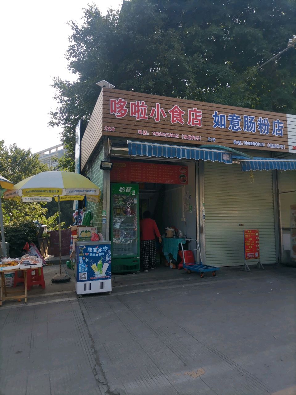 哆啦小食店