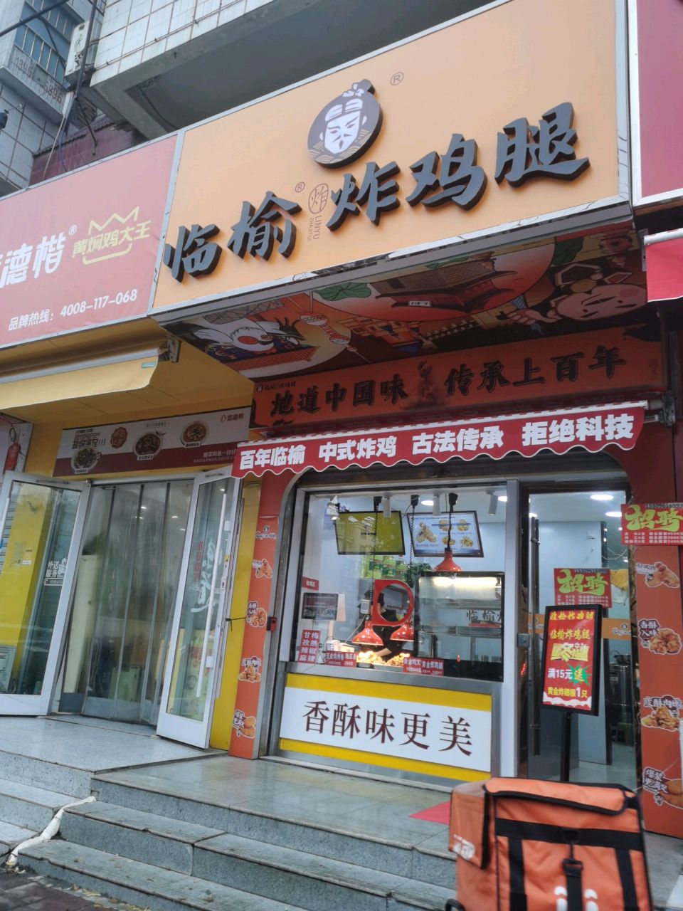 临榆炸鸡腿(淮北步行街店)