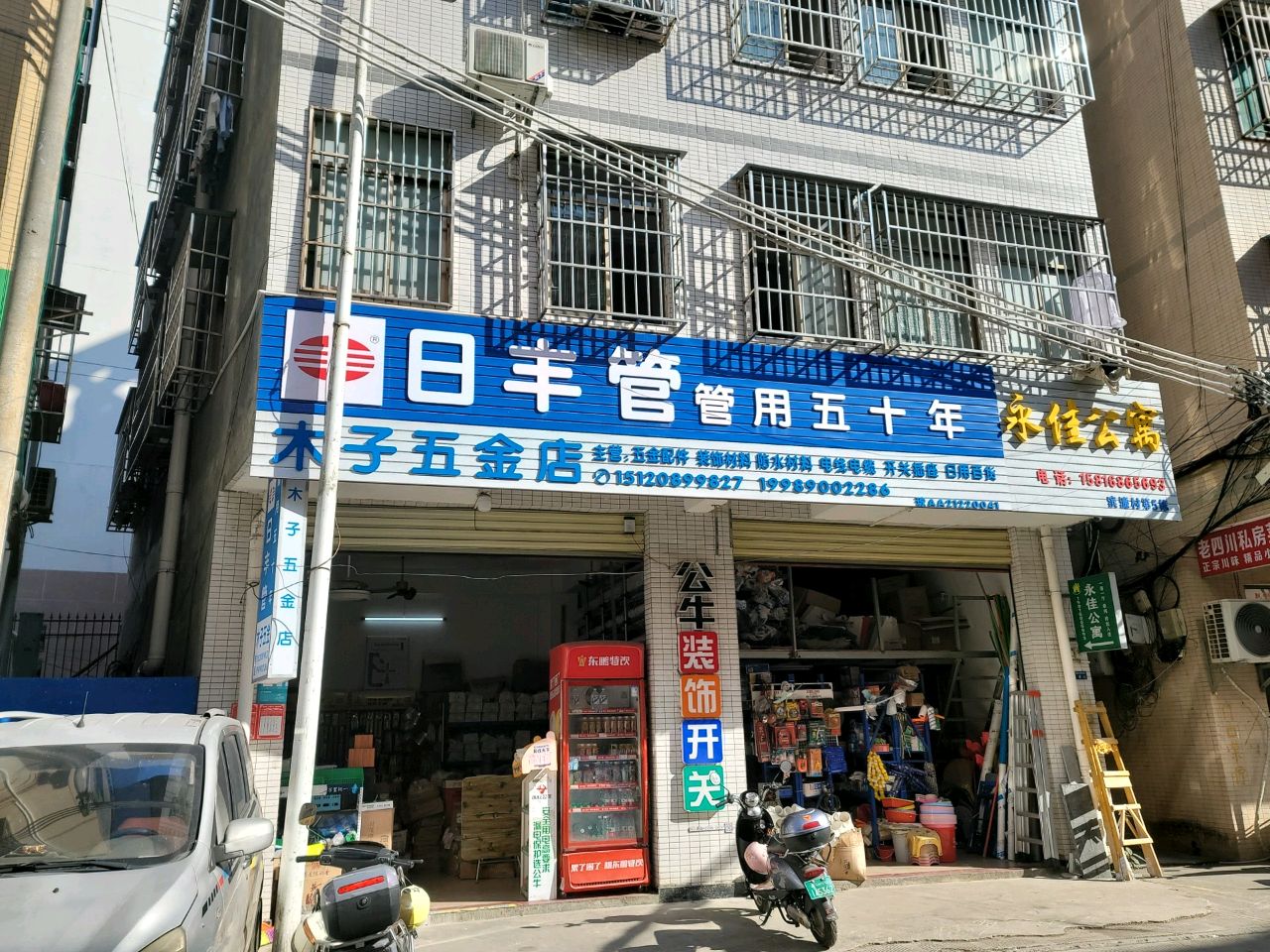 木子五金店