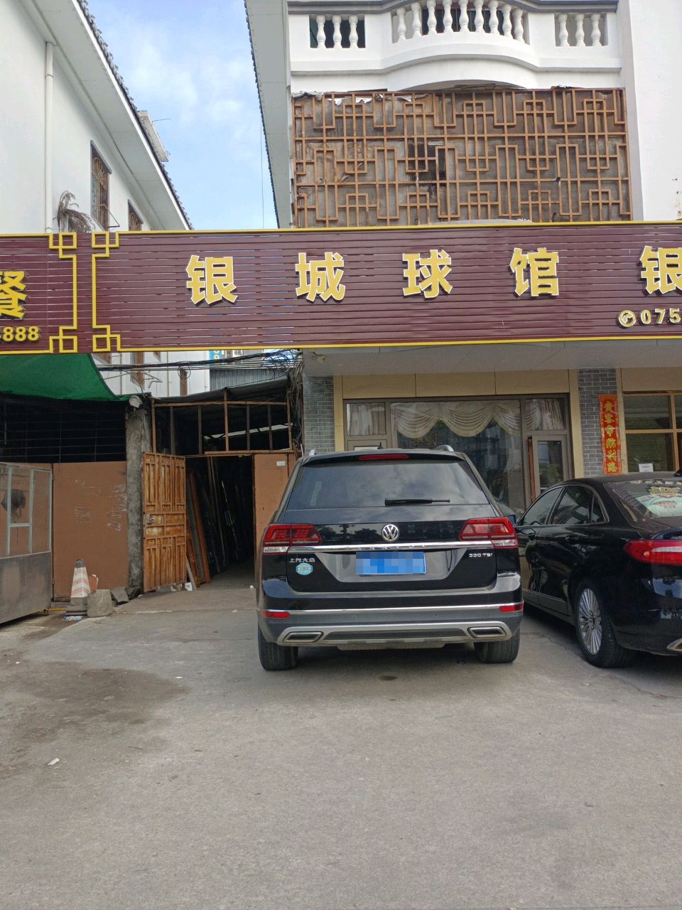 银城运动馆