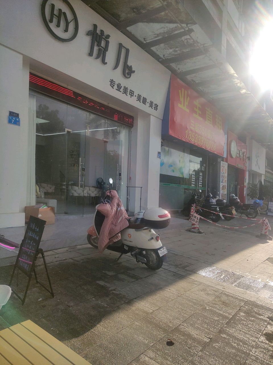 悦几美容店