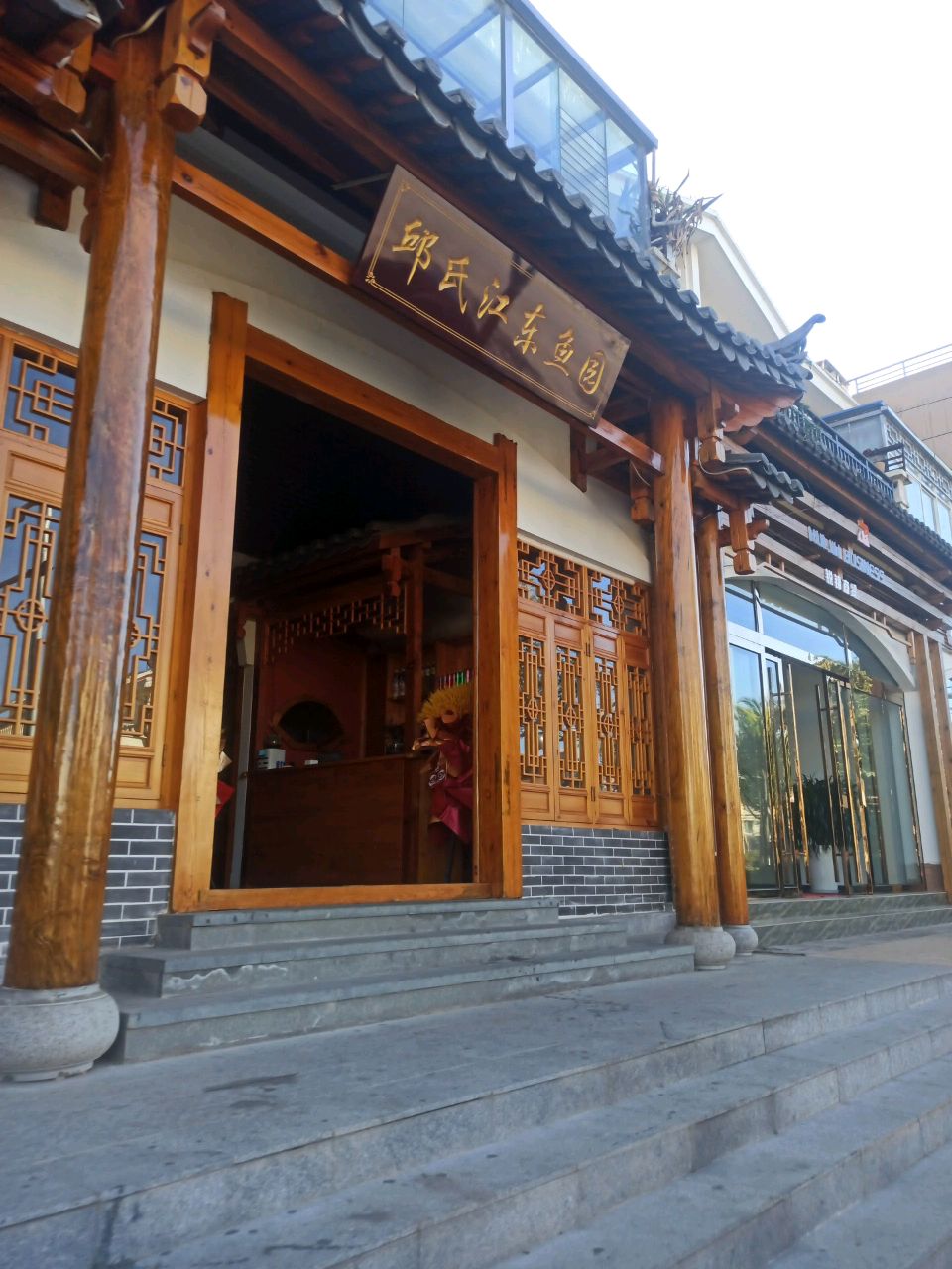 邱氏江东鱼园(金曦苑店)