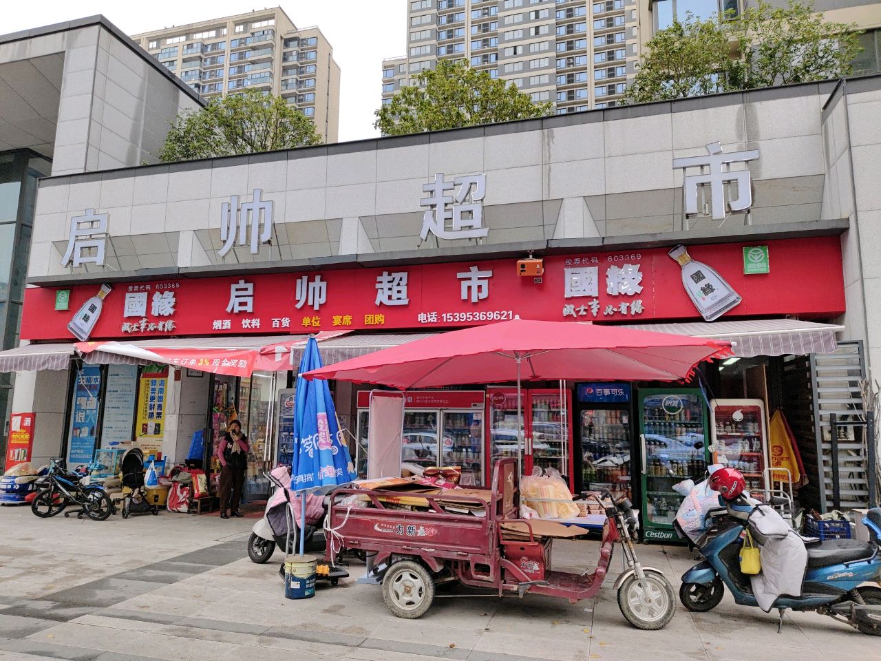 启帅美食(伟星雍璟台北区店)