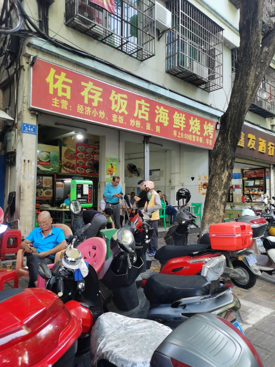 佑存饭店海鲜烧烤