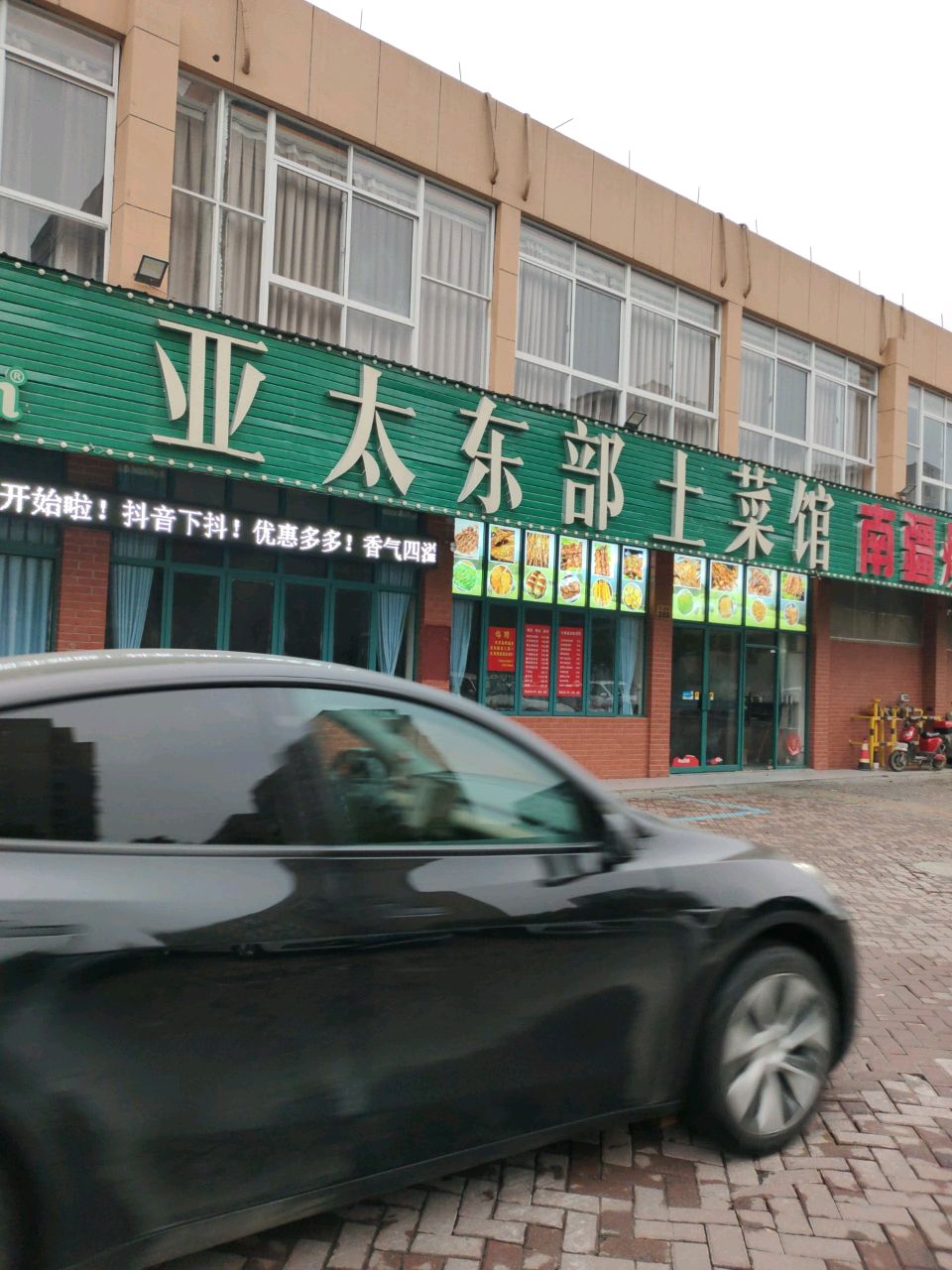 亚太东部土菜馆环境