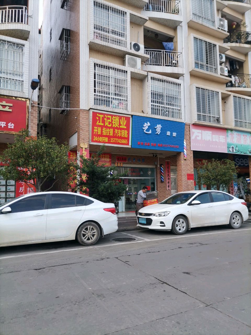 江记锁业