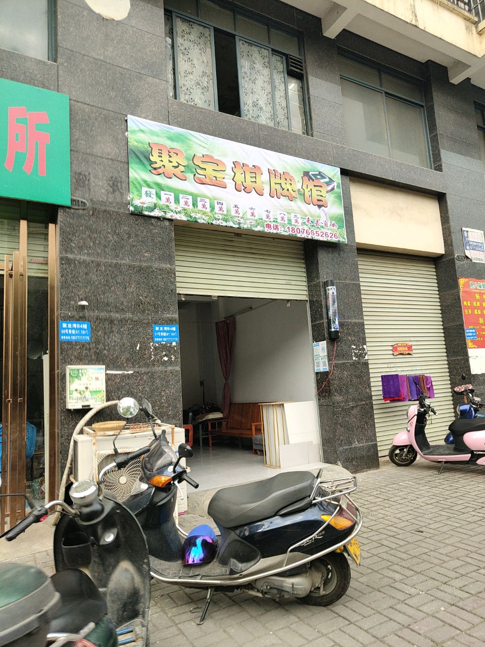 聚宝棋牌馆