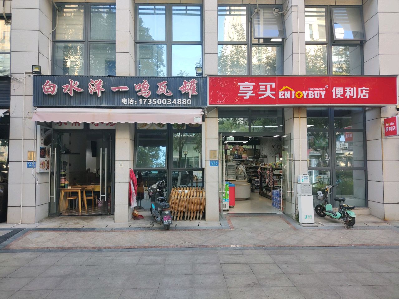 enjoybuy便利店(护安路店)