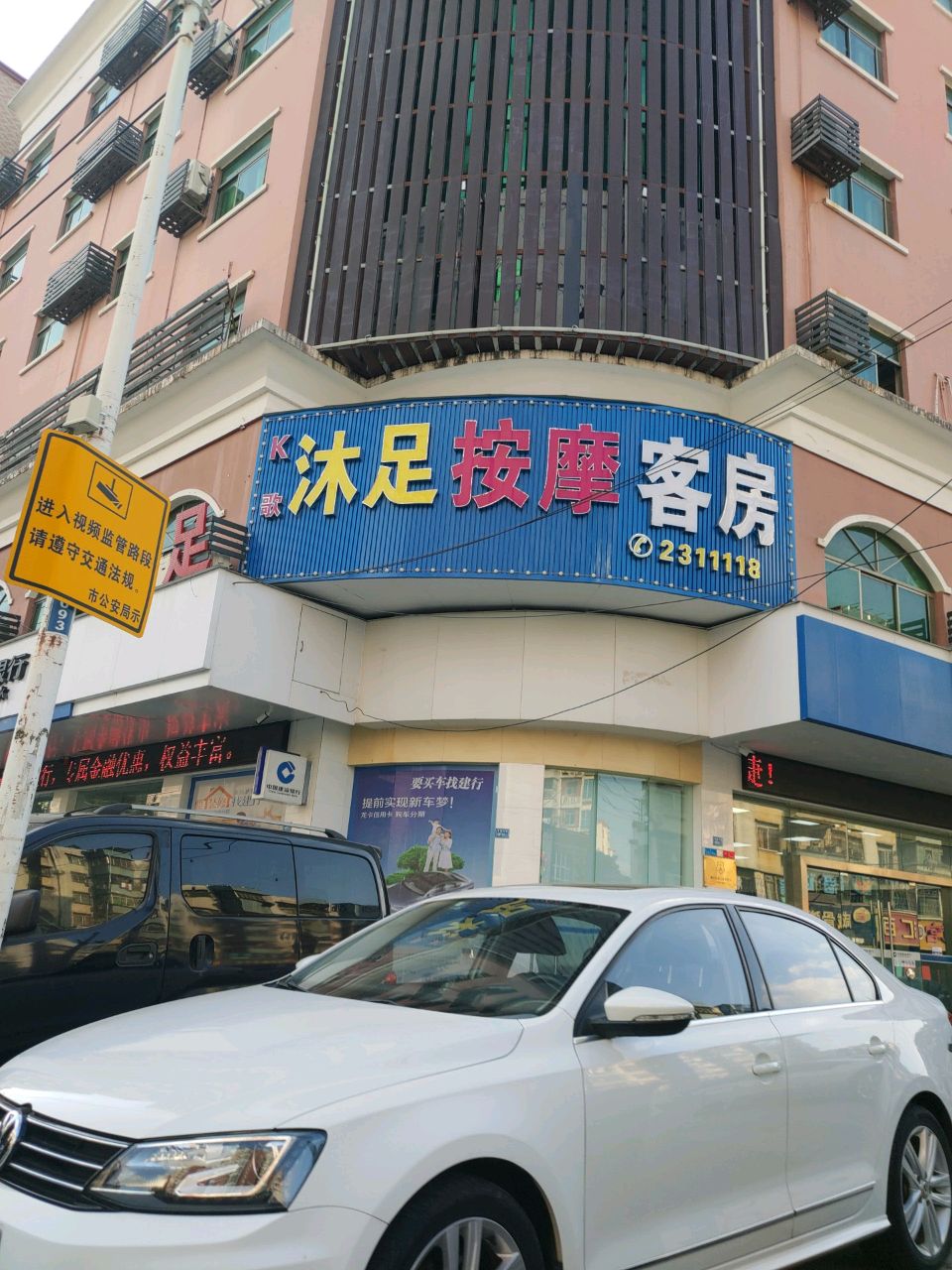 尚客房沐足推拿