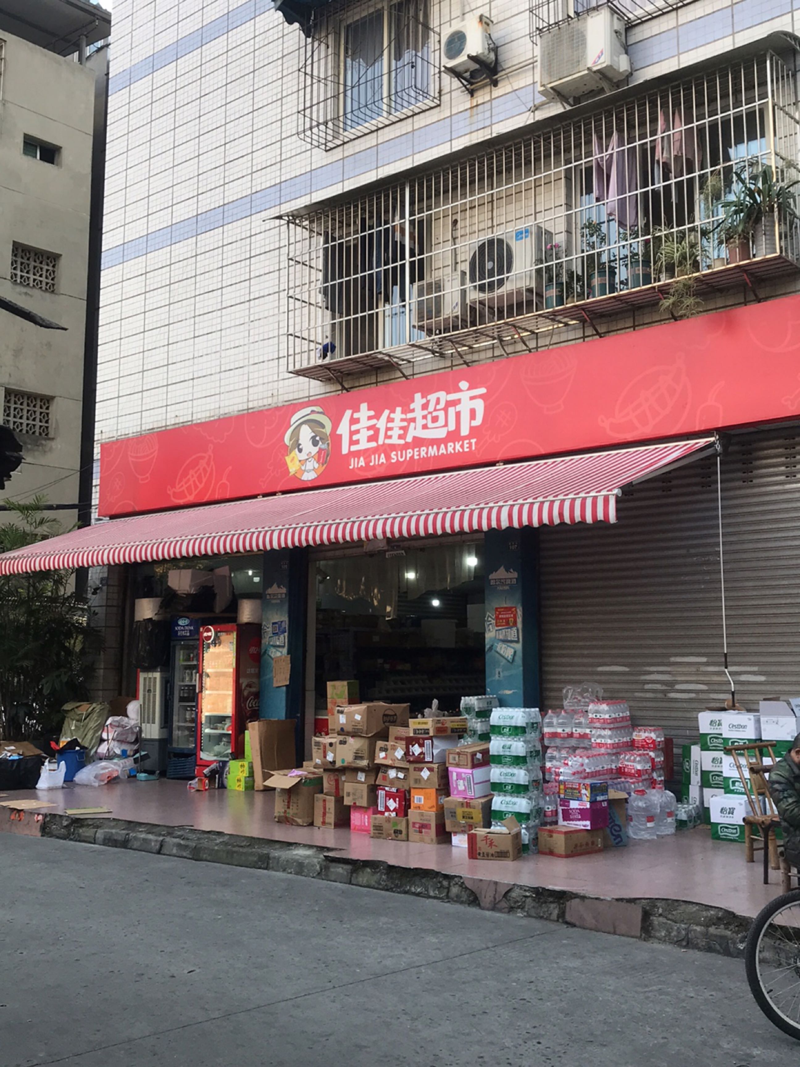 佳佳超市(乐山店)