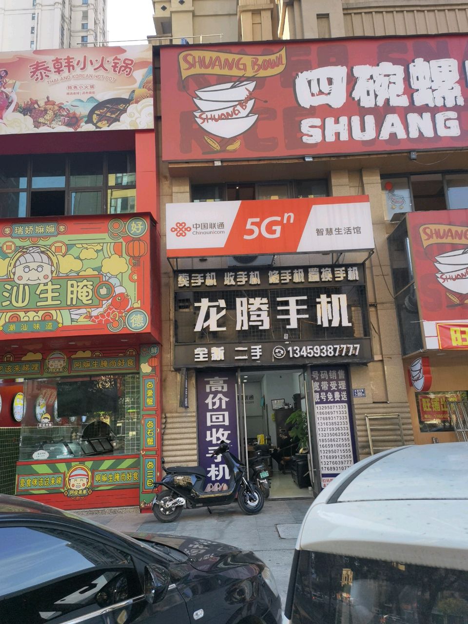 龙腾手机(万达华城D区店)