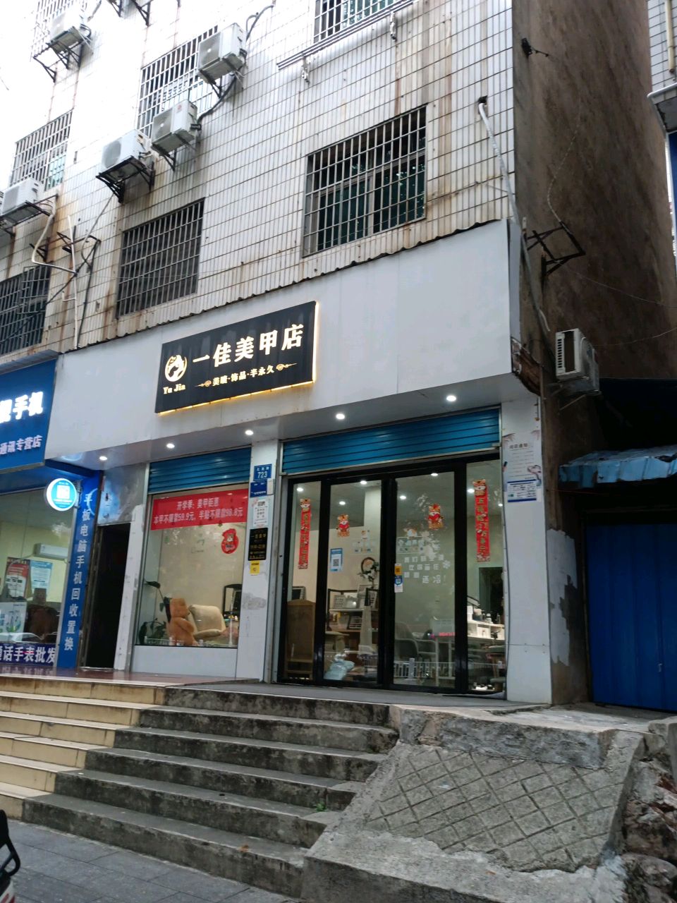 一佳美甲